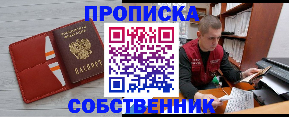 временная регистрация в квартире в Белогорске