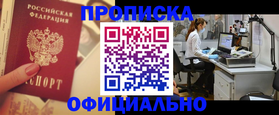 временная регистрация гарантия в Белогорске