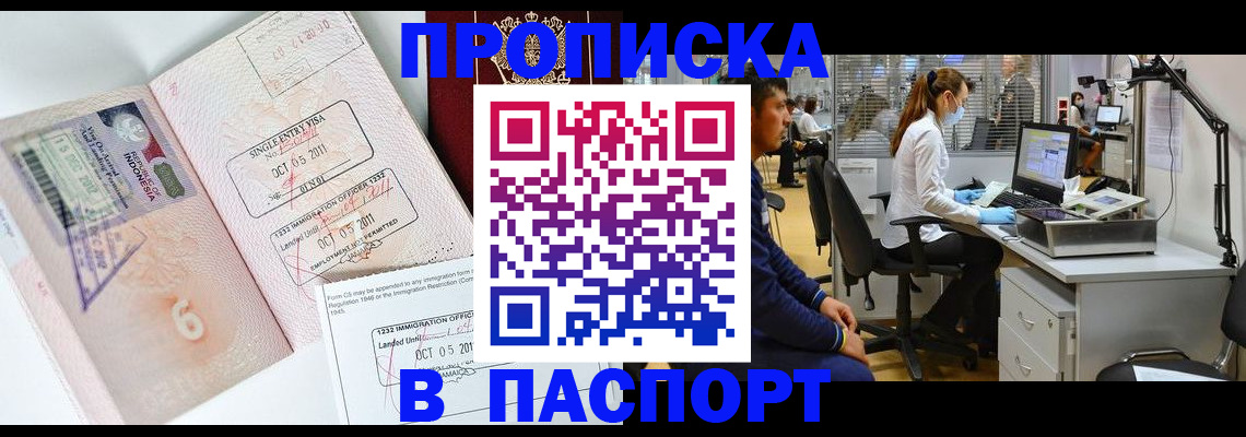 временная регистрация для школы в Белогорске