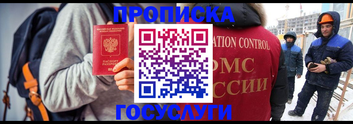 миграционный учет в Белогорске